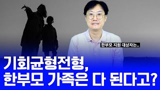 [대희샘의 대입탐구]  모집요강  지원자격 읽기 3편