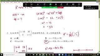 独中2020年统考高级数学 (选择题+必答题) 详解+解说