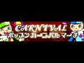 carnival 「pop n carnival medley」