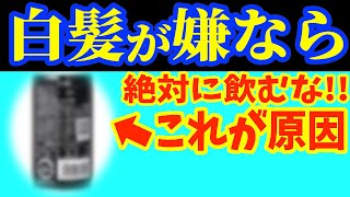 ビタミン○○飲むだけで白髪が90%黒髪に戻る飲み物と寝る前20秒の頭皮下リンパ流しで頭皮もんだら勝手に脳の老化・物忘れが多い・抜け毛・薄毛予防しながら白髪・老眼・たるみまで改善する方法【40代50代】