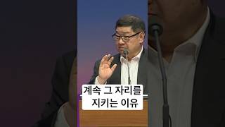 계속 그 자리를 지킬 수 있는 이유ㅣ노진준목사