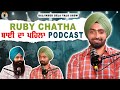 RUBY CHATHA VEERE DI ZINDGI TE GEETKARI VARE GALLBAT |ਗਿੱਲ ਰੌਂਤੇ ਦਾ ਪਸੰਦੀਦਾ ਗੀਤਕਾਰ #rubychatha #wmk