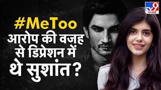 Sanjana Sanghi ने Sushant singh Rajput के Suicide मामले में किए कई खुलासे