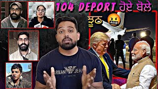 Deport ਹੋਏ indians ਦਾ ਅਸਲ ਸੱਚ 🤯 #usimmigrationupdate #punjabinews