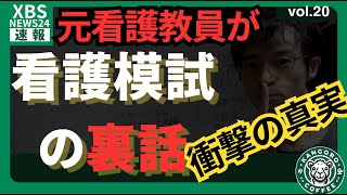 【裏話】元看護教員が看護模試の裏話を語ります！視聴者さんからいただいたご相談・ご質問のコメント回答動画です！質問来てた第６弾です！＃看護師国家試験　＃勉強法＃看護国試　#看護、#勉強法、 #合格