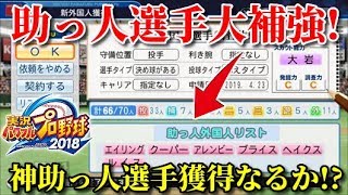 【パワプロ2019】～34カード目vs広島カープ戦～!俺と巨人の143日物語♯33