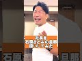 社長を石原さとみの旦那扱いしてみた