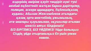 Алматы облысы еңбекші қазақ ауылы тургень ауылындағы А.Жексенбеков атындағы қазақ орта мектеп ұжымы#