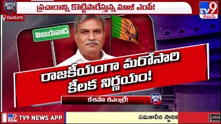 కేశినేని నాని రీ ఎంట్రీ ఖాయమేనా? - TV9