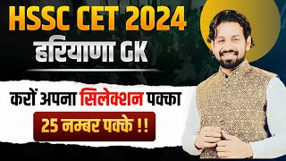 HSSC CET Haryana GK Paper 2024 | HSSC CET 2024 Haryana Current Affairs 2024 Most Important Questions