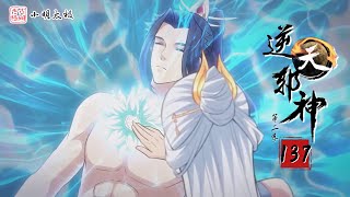 【ENG SUB】逆天邪神 | Agaist the Gods | 第2季 第137集