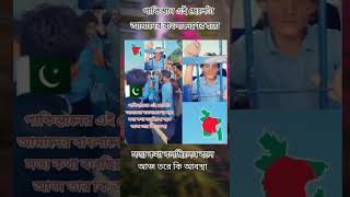 এই সেই পাকিস্তানি ছেলে.. #bangladesh #hiphop #starlinkforbangladesh #highlights #motivation