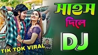 Sahos Dile dj ( সাহস দিলে ) Jbl hard Bass dj 2024 || Akash Mahmud X Lita Sarker