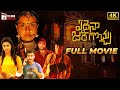 Edaina Jaragocchu Latest Telugu Full Movie | Naga Babu | Vijay Raja | Bobby Simha | Pooja Solanki
