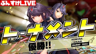 【スマブラSP】トーナメントは秒で優勝!! 初見さん・スナイプ超歓迎!! うま屋あざす🍜