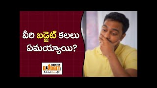 వీరి బడ్జెట్ కలలు ఏమయ్యాయి?  - Money9 Telugu