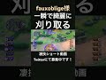 綺麗さっぱり刈り取るファイアロー【fauxoblige様】 凄技学舎 shorts pokemonunite ポケモンユナイト