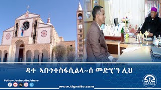 ዳተ  ኣቡነተስፋሲልላ~ሰ መድሂ’ን ሊህ  #Tigrai_Television | #ቴሌቪዥን_ትግራይ |