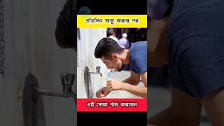 আল্লাহ জান্নাতের ৮টি দরজার মধ্যে যেকোন দরজা দিয়ে ঢোকার অনুমতি দেবেন🥰 #islamicstatus #shorts