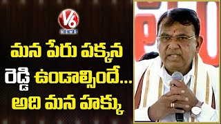 Speaker Pocharam Srinivas Reddy Speech at TRS Reddy Atmeeya Sammelana Sabha | Huzurabad | V6