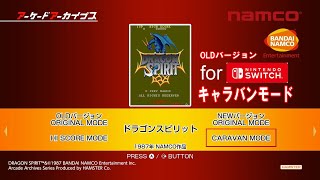 アーケードアーカイブス「ドラゴンスピリット」OLDバージョン for ニンテンドースイッチ キャラバンモード