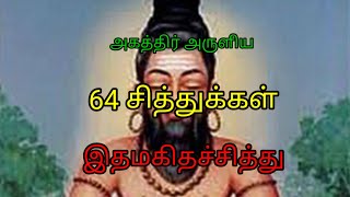 இதமகிதச்சித்து