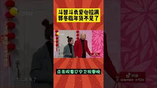 鬥智鬥勇愛心拉滿，郭冬臨年貨不見了