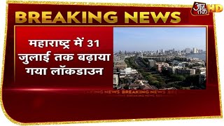 Maharashtra में 31 जुलाई तक बढ़ाया गया Lockdown, Mumbai में Mask न पहनने पर 1 हजार का जुर्माना