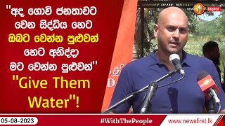 අද ගොවි ජනතාවට වෙන සිද්ධිය හෙට ඔබට වෙන්න පුළුවන් හෙට අනිද්දා මට වෙන්න පුළුවන් |  \