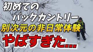 白馬村でバックカントリー初挑戦！未経験でも大丈夫...？初心者向けツアー徹底解説