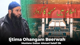 Ijtima Ohangam Beerwah // Islaam Mai Masjid Ka Kirdaar // Muolana Gulzar Ahmad Salafi Sb