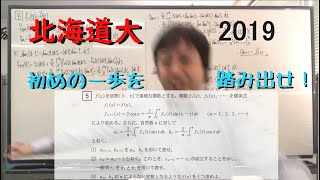 【数学養成5】北海道大(2019)理系第5問(要Ⅲ)