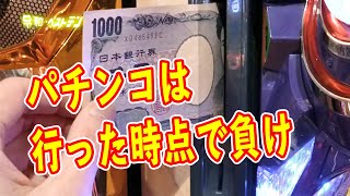 パチンコパチスロ　換金ギャップは1000円でいくら損してる？　会員カードの再プレイは絶対にやるべき