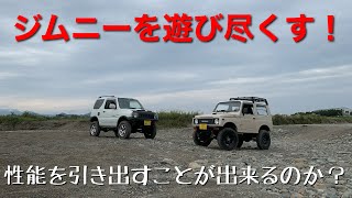 [1stStage]  ジムニーを遊び尽くす第一弾