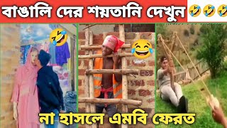 অস্থির বাঙালি | Oscar Bengali | AJ Black1| Bangladeshi funny video | #funny # tiktok