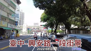 【紀錄台灣】臺中北屯區-興安路一段街景4k