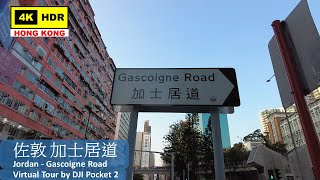 【HK 4K】佐敦 加士居道 | Jordan - Gascoigne Road | DJI Pocket 2 | 2022.02.23