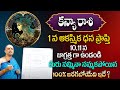 Kanya Rashi Phalalu September 2024 | September Horoscope 2024 | Virgo Sign