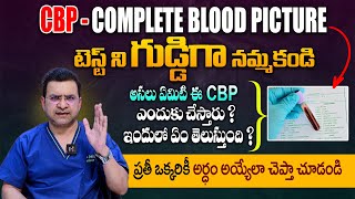 రిపోర్ట్ చూసి కంగారు పడకండి, అసలు నిజాలు తెలుసుకోండి - Dr Movva Srinivas About CBP Test || THF