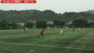 高円宮杯JFA静岡県U-18リーグB第4節HondaFCU-18vs静岡北　2022/4/24静岡北G