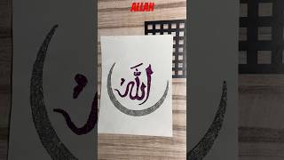 Allah name calligraphy with moon #art #shorts #allah #islamiccalligraphy #islamicart #muslim