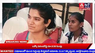 JLTV 7 NEWS//పోస్టుమాన్ కృష్ణయ్య అత్యుత్తమ సేవలు అందించారు-కొనియాడిన నేతలు