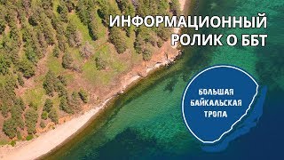 Информационный ролик о ББТ