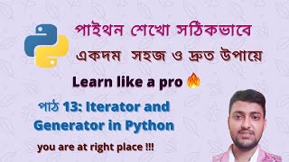 Python Iterator | Generator Function Bangla