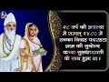 महान संत धनी धर्मदास साहेब कबीर साहेब के प्रिय शिष्य dharmdas saheb by kabirvani