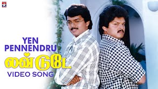 Yen Pennendru Video Song | Love Today Tamil Movie | Vijay | Suvalakshmi | Shiva | Balasekaran