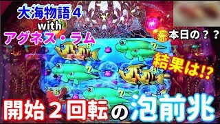 ぐぅパチ＃125「久々のマリンシルエットを求めて‼」【CR大海物語4 Withアグネス・ラム 遊デジ119ver.】