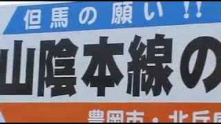 山陰本線の電化・高速化