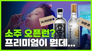 2030이 빠진 술! 양주? 아니죠 위스키ㅣMZ 세대가 바꿔놓은 주류 경제학ㅣ이게머니