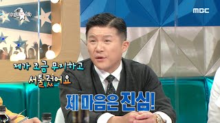 [라디오스타] “진심이었어요” 구 썸녀를 향한 조세호의 솔직 고백!, MBC 210728 방송